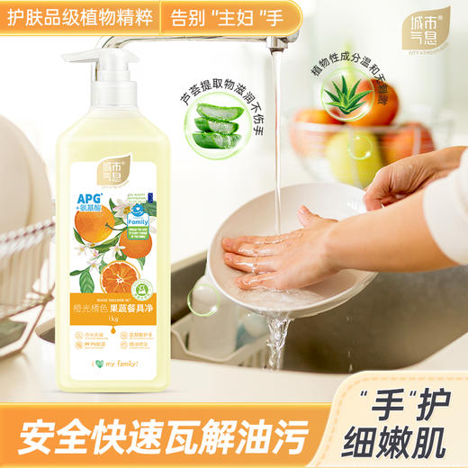 城市气息橙光橘色果蔬餐具净1000g*2瓶 商品图2