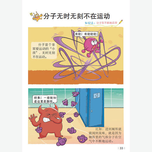 《给小学生的趣味化学》（全8册） 商品图5