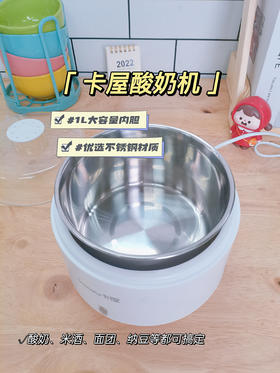 ❗❗酸酸甜甜、奶香浓郁👉一喝就开心👌在家实现酸奶自由！日本卡屋正品授权！某东💰599 我们💰29.9带回家！ 【卡屋ZCW-S09酸奶机】1L大容量 美味享不停