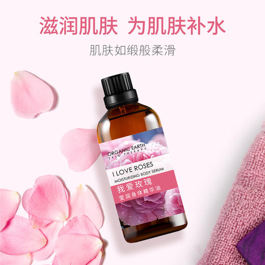 我爱玫瑰莹润身体精华油 | 100ml/瓶 护肤油 身体按摩油 8小时保湿 自然花香 有机地球 商品图2