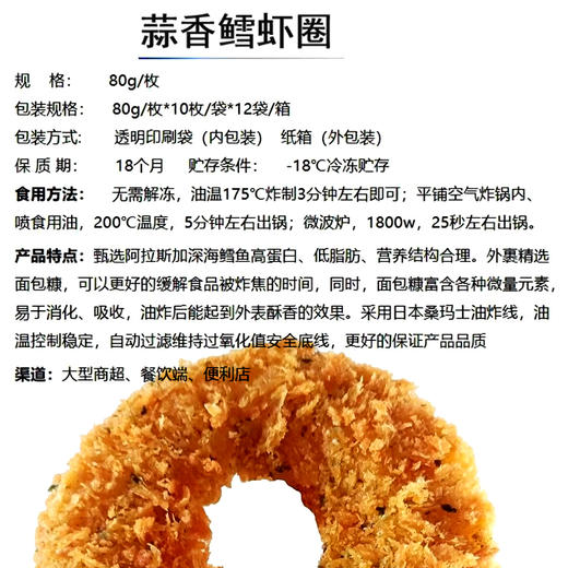 美佳蒜香鳕虾圈800g速冻海苔鱼虾肉饼半成品早餐饼 日式小吃虾排商用（顺丰发货） 商品图1
