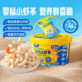 【婴幼儿DHA小虾条】强化DHA入口易溶