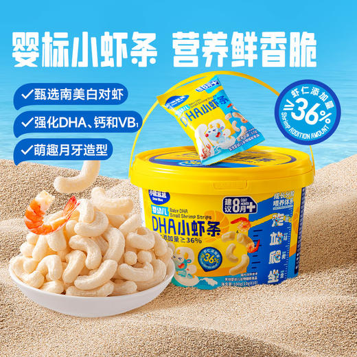 【婴幼儿DHA小虾条】强化DHA入口易溶 商品图0