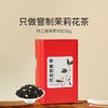 祥源茶丨茉莉祁红 茉莉花茶 祁门功夫红茶 特三级 100g 商品缩略图1