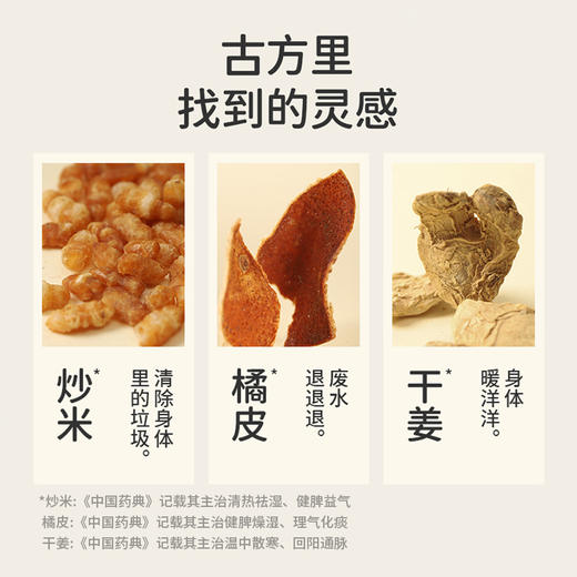 「陈皮姜米茶」谷物焦香 温和养阳 暖暖小肚子 商品图3