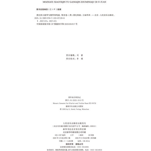 莫扎特小提琴与钢琴奏鸣曲 第Ⅱ卷 商品图1