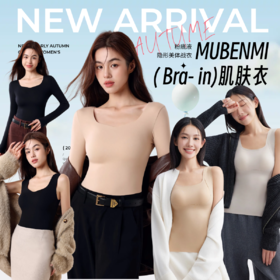 MUBENMI肌肤衣