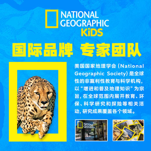 国家地理·1分钟动物奇趣人文小百科全60册3-6岁科普便携书 商品图4