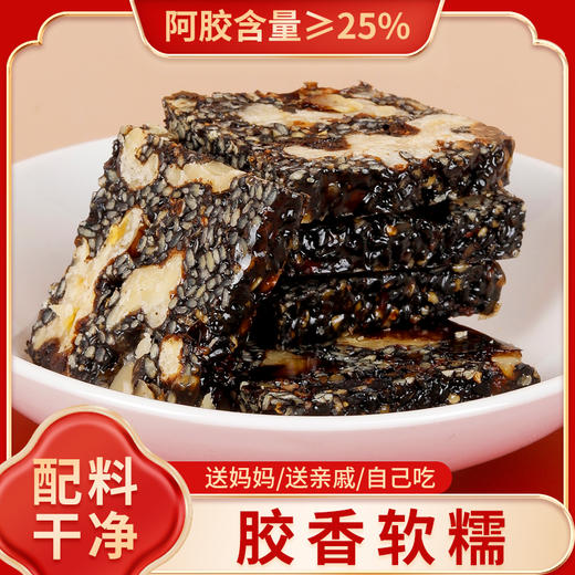 坤宁和堂阿胶糕女性友好开袋即食黑芝麻送礼送长辈送领导好礼200克/盒 商品图2