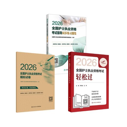 ✅轻松过+同步习题+模拟 商品图0