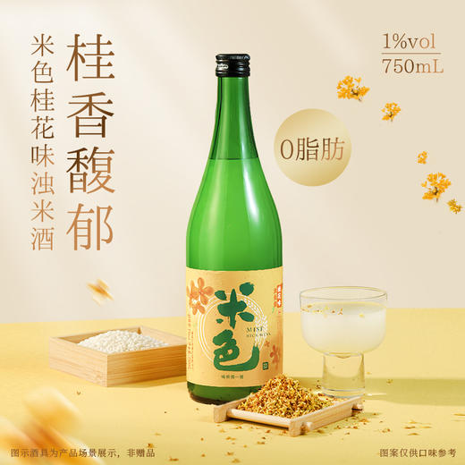 【新品】米色桂花味浊米酒1度750ml醪糟糯米酒低度微醺甜酒 商品图0