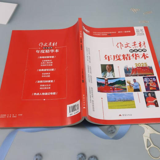 作文素材时文精粹年度精华本（备考2026年）（WX） 商品图2