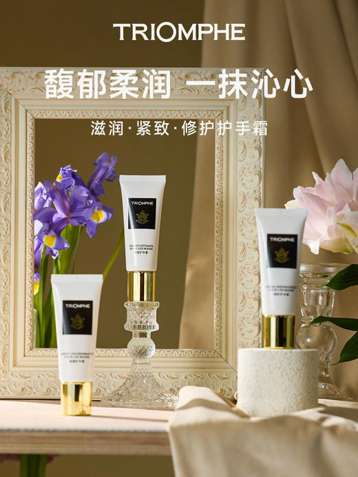 TRIOMPHE 缇欧馥 紧致护手霜 商品图0