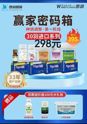 凯鸽鸽药赢家密码【种赛调理蓝色进口】30羽，原价385，组合价298