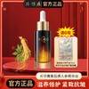 [抗皱紧致]片仔癀皇后人参精华油23ml 舒缓滋养修护保湿 敏感肌适用 商品缩略图0