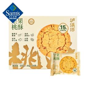 【山姆限定】泸溪河 坚果桃酥 840g/箱 30小袋装