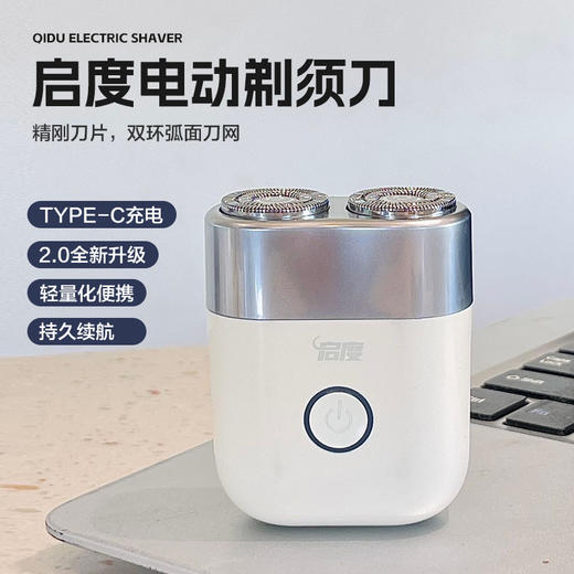 【清仓特惠，大牌同厂】启度便携式电动剃须刀充电全身水洗3D弧面双刀头锌合金机身男士送礼 商品图0