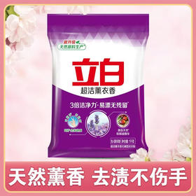 【洗衣粉】立白超洁薰衣香粉洗衣粉 1kg/袋