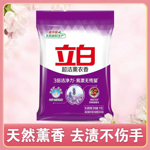 【洗衣粉】立白超洁薰衣香粉洗衣粉 1kg/袋 商品图0