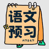 26寒 预习阅读 6年级下7年级下（部编版）课包 商品缩略图0
