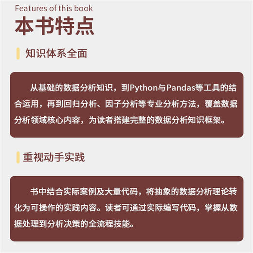 利用Python学习数据分析 商品图7