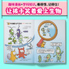 给小学生的趣味生物（共8册） 商品缩略图4
