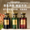 TRIOMPHE 缇欧馥 高级室内 无火香氛 商品缩略图0