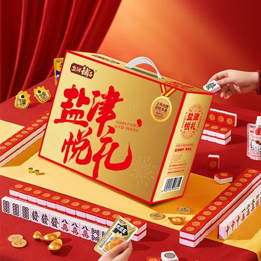 【分仓直发包邮】盐津铺子盐津悦礼A1026g 商品图1