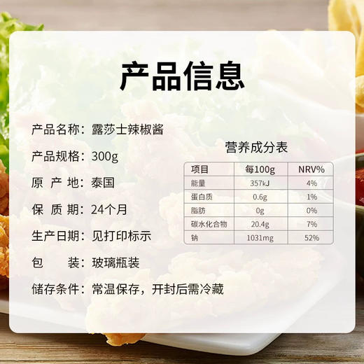 露莎士泰式辣椒酱300g 商品图2