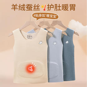 【羊绒蚕丝 护肚暖胃】秋冬保暖发热背心中大童背心男童内穿保暖衣透气舒适贴片护肚不束缚