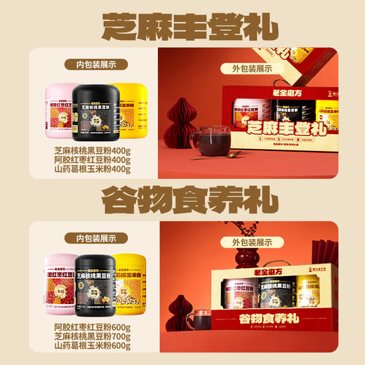 老金磨方黑芝麻糊礼盒1200g送礼新年年货礼品走亲戚送长辈送父母 商品图1
