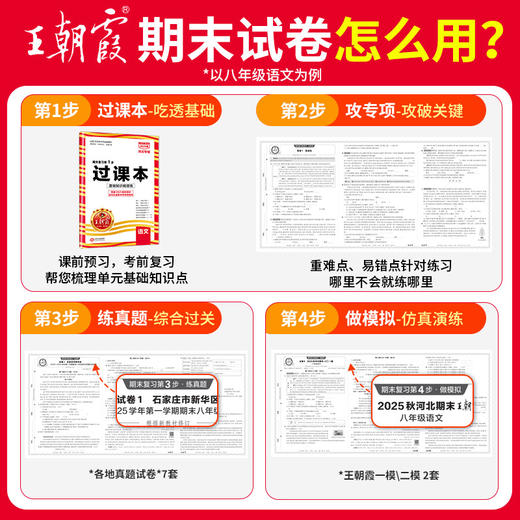 2025秋河北各地期末精选7-8年级中学期末考试练习冲刺 商品图1