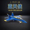 【新品重磅】特尔博1:72F/A-18战斗机美式模型F18飞机模型合金蓝天使表演机 商品缩略图2