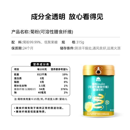【植物菊苣根提取】草牧里 可溶性膳食纤维菊粉 315g/罐 早晚一杯 商品图5