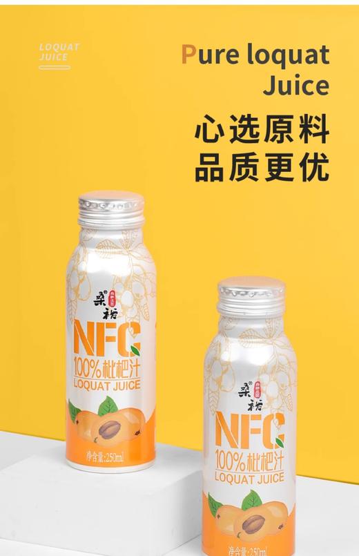 鲜果冷压榨NFC枇杷汁纯100%枇杷原汁儿童孕妇果汁果蔬汁饮料 商品图1