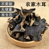 广西南宁隆安县黑木耳150克/袋 商品缩略图3