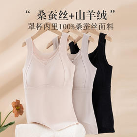 蚕丝山羊绒小圆领保暖背心 ，内里桑蚕丝自带胸垫美背一体式TG03S370