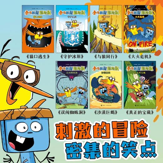 《小鸟松鼠探险队》全7册   6-9岁   迷宫、冒险、猜谜、寻宝，孩子在阅读中收获成长的力量   让孩子从图画书轻松过渡到章节书的自主阅读 商品图0