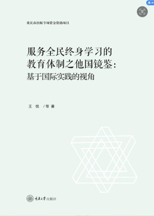 新时代服务全民终身学习的教育体制改革研究丛书 商品图2