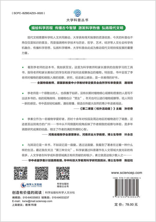 闻香识草木：随处可见的植物之美 商品图1