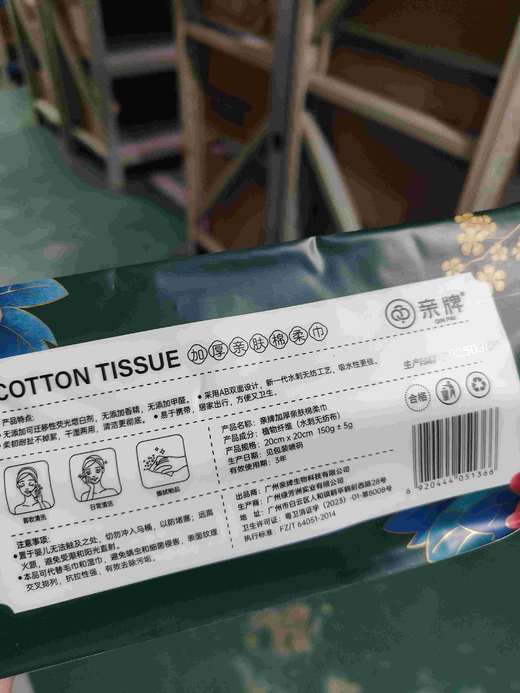 亲牌-60抽加厚亲肤棉柔抽巾（珍珠纹） 洗脸巾 洁面巾 抽巾 商品图4