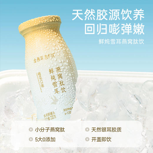 【金燕耳】K鲜炖雪耳燕窝肽饮（桂花口味）6瓶/箱 商品图1