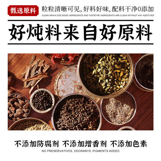 清炖牛羊肉调味料 | 入冬必喝牛羊肉汤  一小包可炖3斤肉 增香去腥保留肉香 老师傅手工挑选 共10种天然香辛料 一碗温暖整个冬天 商品图2