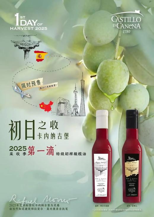 橄榄油届爱马仕2025年醉早采收的第一滴“处女油”！ 商品图1