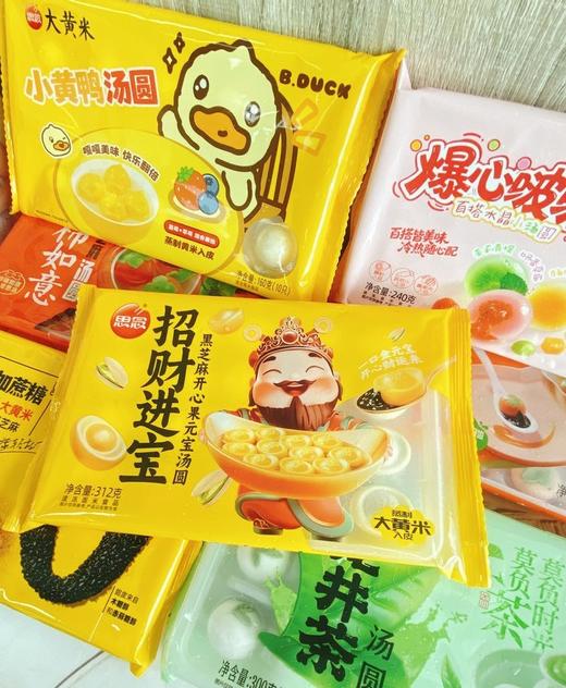 🍜秋冬的温暖，从一碗思念汤圆开始😍白鹿都爱的 【思念好运汤圆礼盒】一次性尝尽8款不同口味的汤圆🎆秋冬前囤好这口 “白鹿同款甜” 暖到心坎里 商品图0