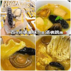 & 滋补刺参金汤佛跳墙，口感浓郁味美  加热即食！