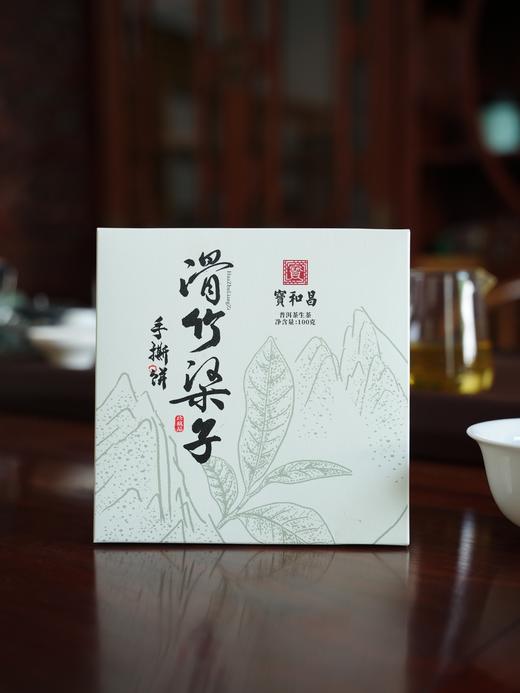 【滑竹梁子手撕饼】【整件20饼出售】2021年生茶原料，宝合昌品牌产品，顶账产品清仓变现，100克/饼 商品图0