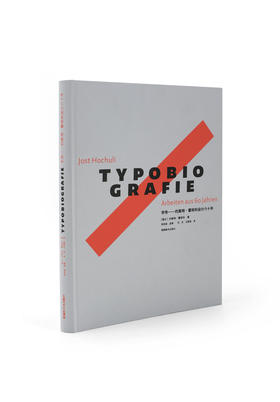 字传——约斯特·霍胡利设计六十年