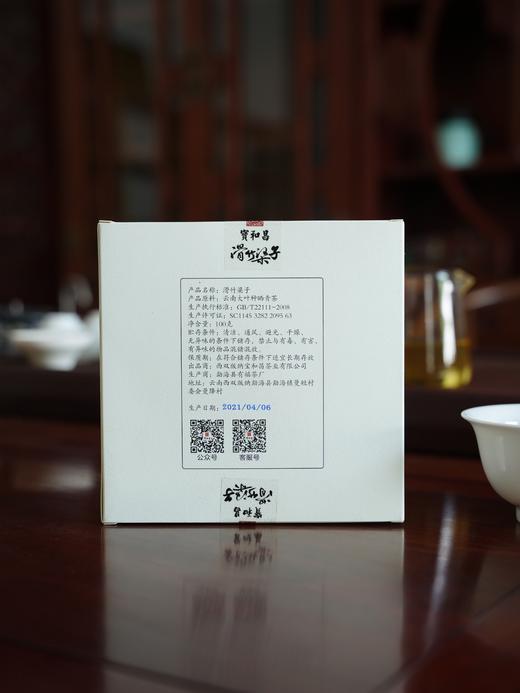 【滑竹梁子手撕饼】【整件20饼出售】2021年生茶原料，宝合昌品牌产品，顶账产品清仓变现，100克/饼 商品图1
