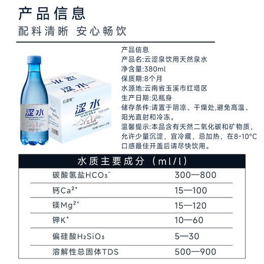 云南天然泉水饮用水富含碳酸氢盐天然二氧化碳云涩泉涩水380ml*12瓶 商品图2